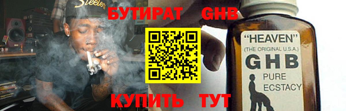Бутират  Вход с VPN  Гудермес  Бутират бутандиол 