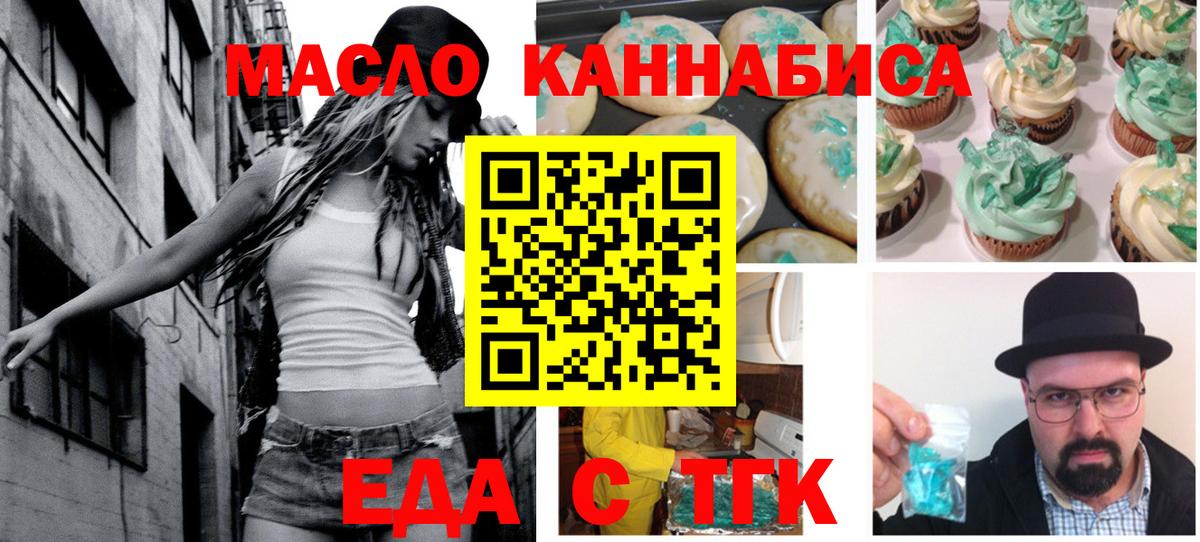 Еда ТГК марихуана  Вход с VPN  Гудермес 