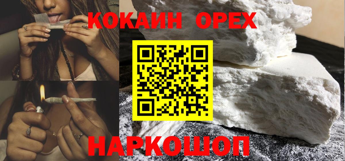 КОКАИН Боливия  Вход с VPN  Cocaine FishScale  Гудермес 
