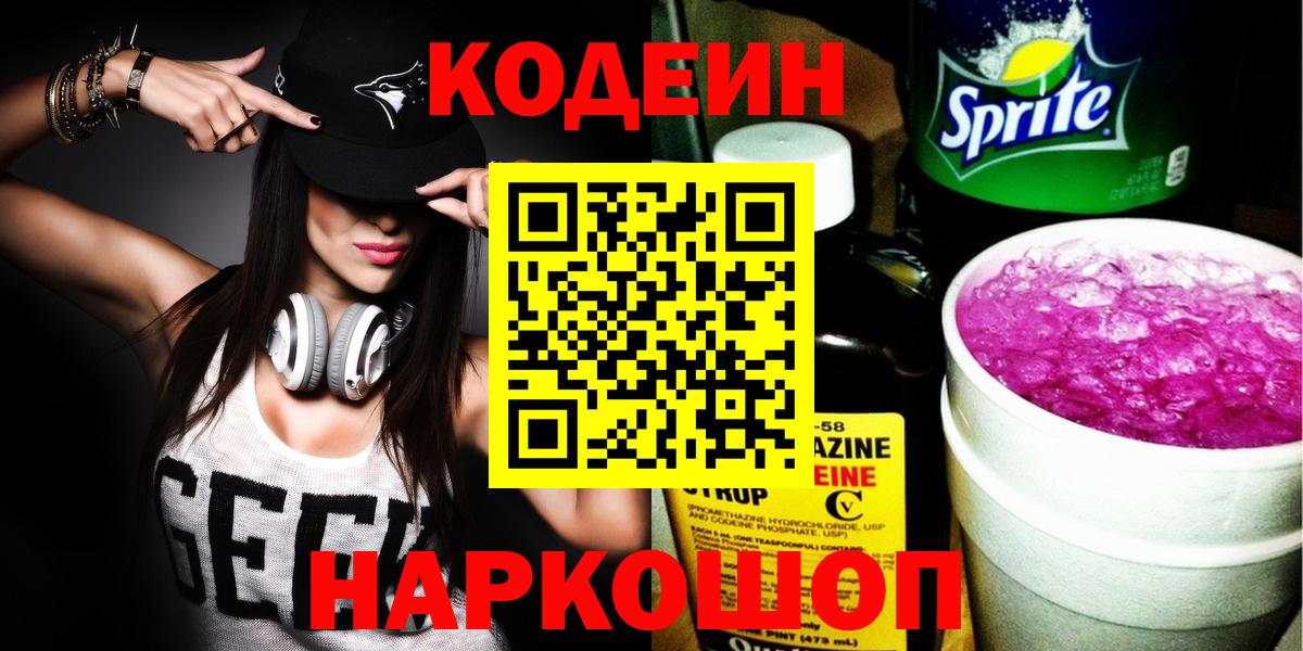 Кодеиновый сироп Lean напиток Lean (лин)  Кодеиновый сироп Lean Purple Drank  Гудермес  Вход с VPN 